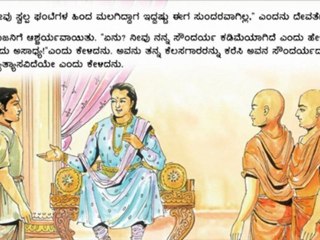 Talking Book in Kannada -  Its all in the Face