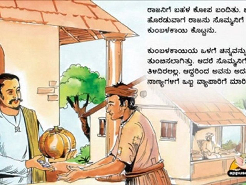 Talking Book in Kannada - The Devout Beggar