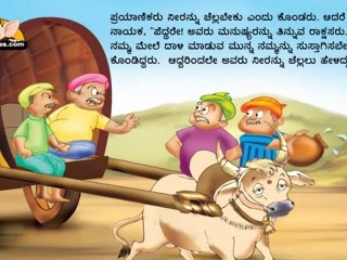 Talking Book in Kannada - The Wise Leader