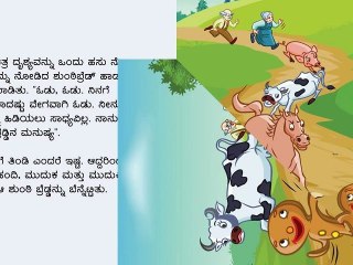 Talking Book in Kannada - Gingerbread Man
