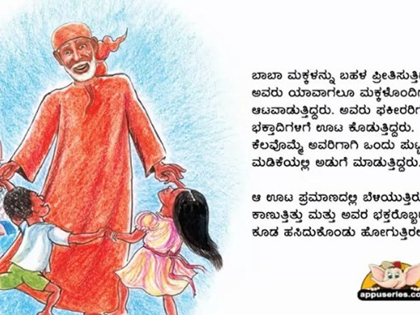 Talking Book in Kannada   Shirdi Sai Baba