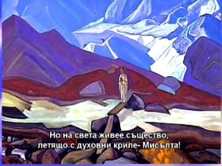 О Сокровенном Учении Шамбалы. Передача 1 (български субтитри)