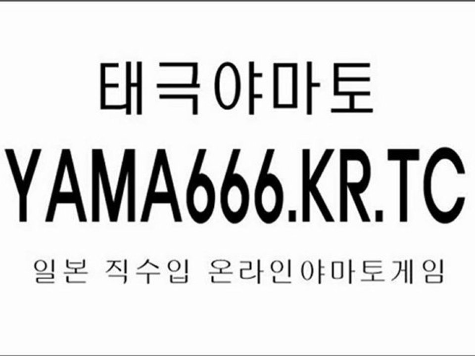 야마토온라인【▓YAMA666.KR.TC▓】온라인야마토【▓YAMA666.KR.TC▓】야마토,야마토3【▓YAMA666.KR.TC▓】야마토게임,야마토릴게임,인터넷야마토,온라인야마토게임