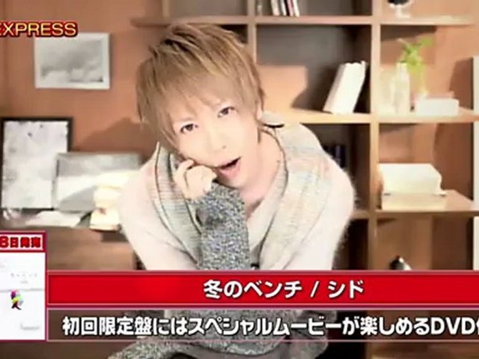 シドSID - 『冬のベンチ』Short Preview【HD】