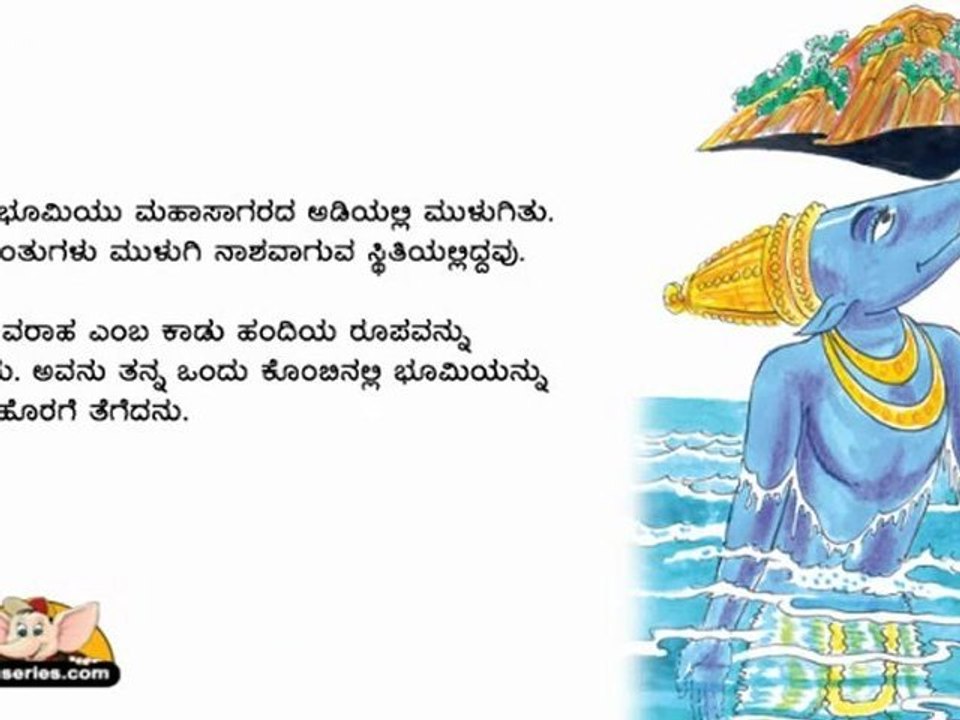 Talking Book in Kannada - Vishnu