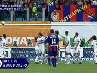 CSKA Honda 本田圭佑+今季７得点目＆全７ゴール（ニュースから）