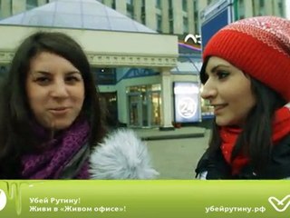 Как люди убивают рутину. Эпизод 7