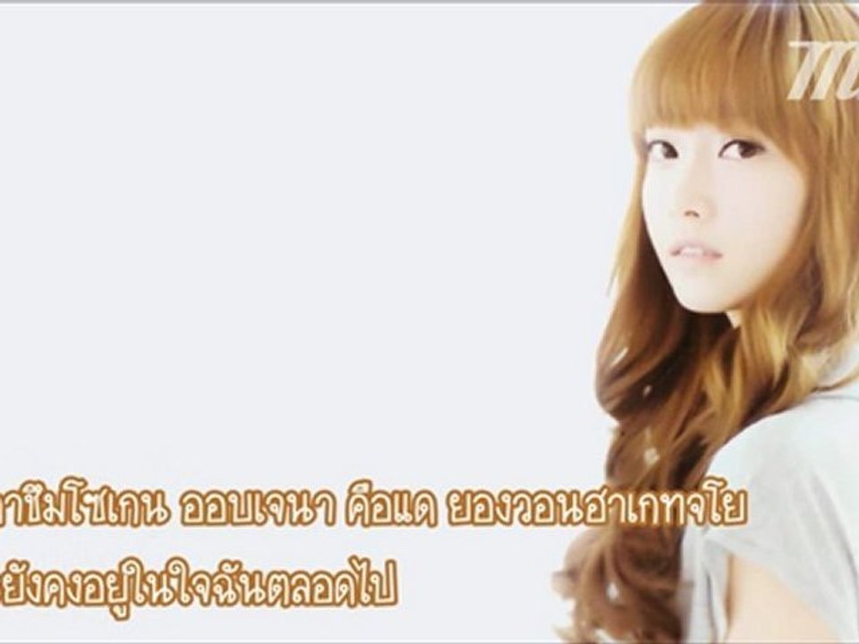 [MNB] Jessica (SNSD) - 어제처럼 [THAI SUB]
