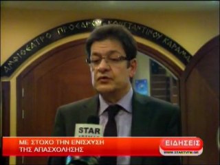 Με στόχο την ενίσχυση της απασχόλησης