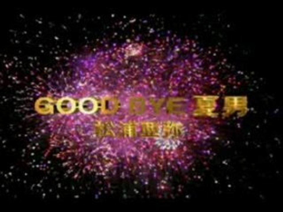 Aya Matsuura - GOOD BYE Natsuo