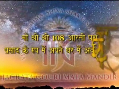 Maa Jagrat Gouri , the Bhajan Album 'Maa Shri Shri 108 Aarti Path' Promo2