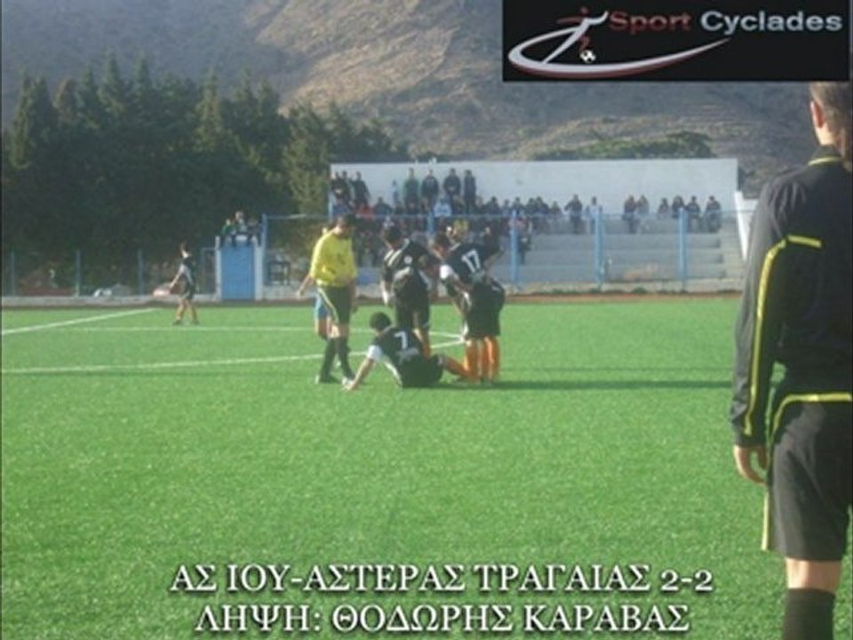ΑΣ ΙΟΥ - ΑΣΤΕΡΑΣ ΤΡΑΓΑΙΑΣ 2-2. ΔΗΜΟΤΙΚΟ ΣΤΑΔΙΟ ΙΟΥ 10-12-2011. ΛΗΨΗ. ΘΟΔΩΡΗΣ ΚΑΡΑΒΑΣ