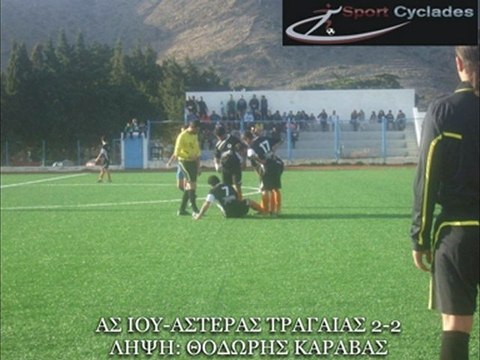 ΑΣ ΙΟΥ - ΑΣΤΕΡΑΣ ΤΡΑΓΑΙΑΣ 2-2. ΔΗΜΟΤΙΚΟ ΣΤΑΔΙΟ ΙΟΥ 10-12-2011. ΛΗΨΗ. ΘΟΔΩΡΗΣ ΚΑΡΑΒΑΣ