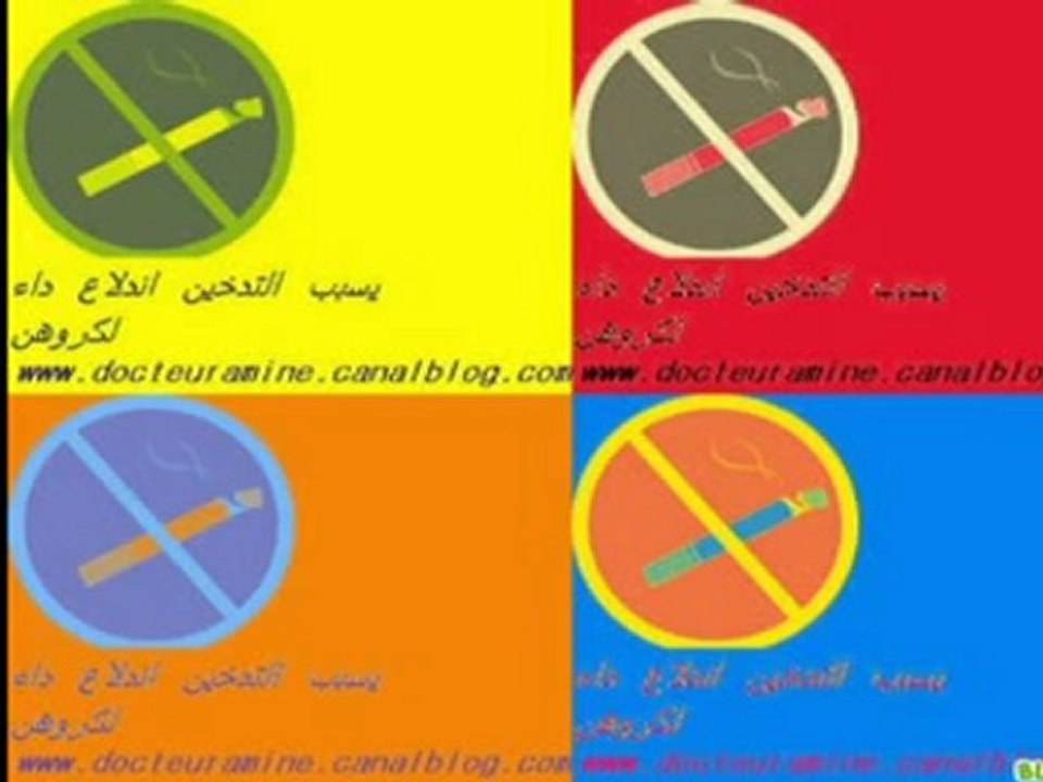 MICI ---Version en arabe-Dr AMINE A.-Casablanca..