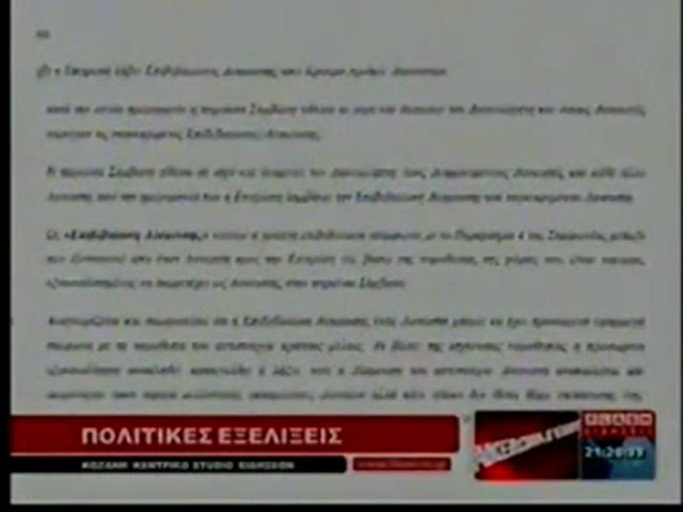 Το μνημόνιο της ντροπής