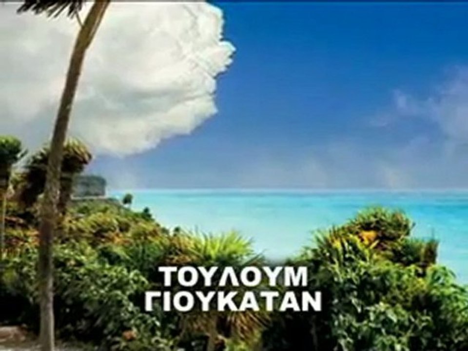 ΛΙΑΚΟΠΟΥΛΟΣ - ΓΗ Ο ΠΛΑΝΗΤΗΣ ΤΩΝ ΕΛΛΗΝΩΝ