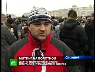 Митинг на Болотной площади 10.12.2011г.