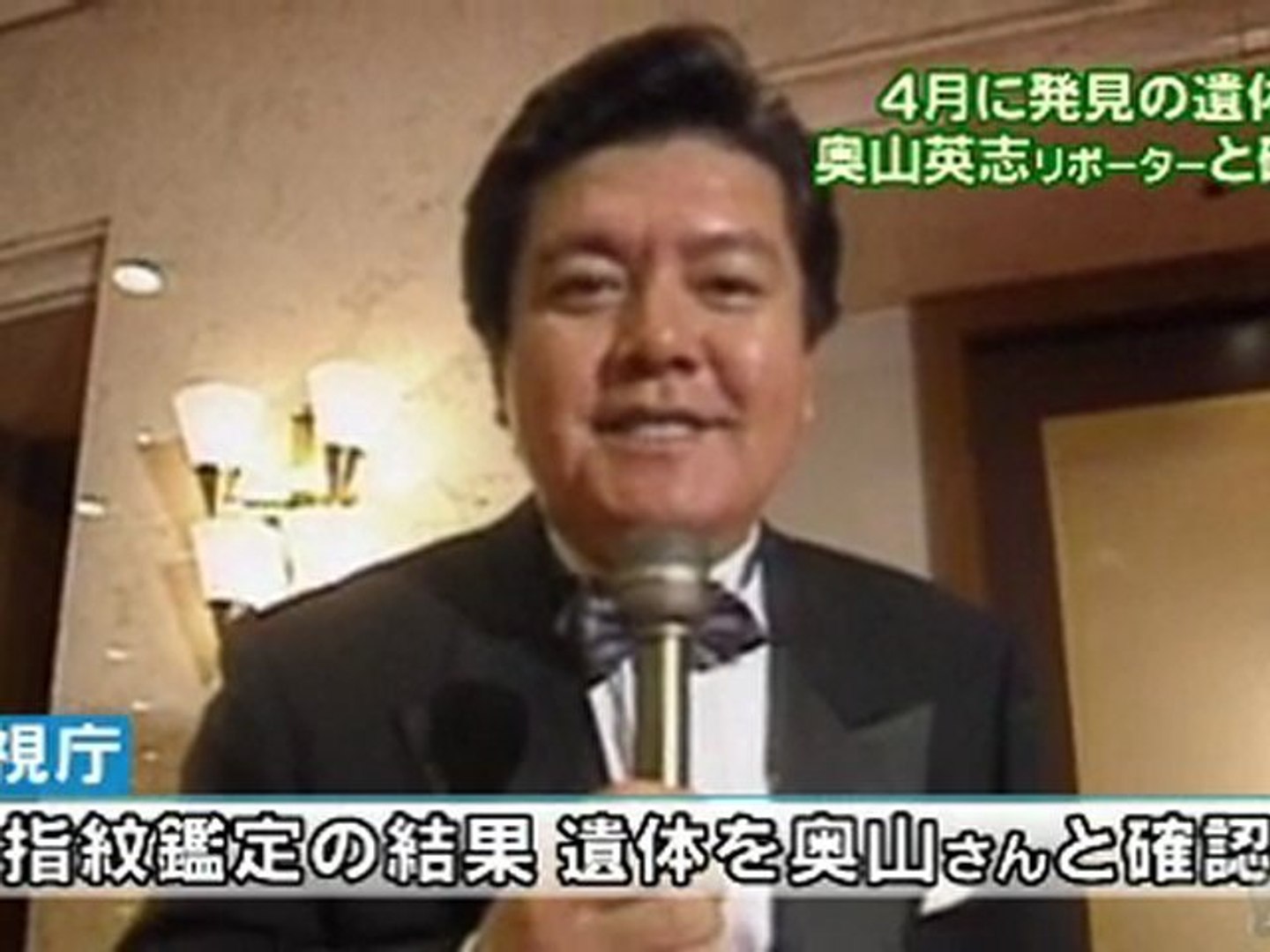 Tvリポーター 奥山英志さん不明 調布市の公園で発見の遺体 動画 Dailymotion