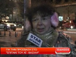 Για την πρόσβαση στο "Σπιτάκι του Αϊ-Βασίλη''