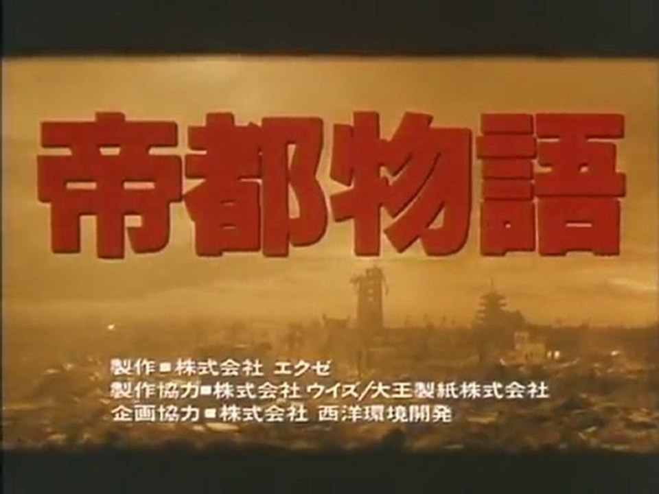 Trailer: Tokyo