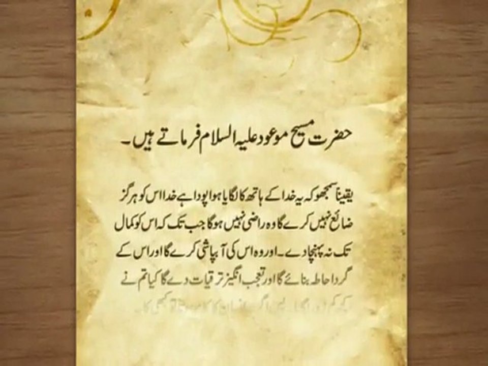 Masih-e-Maud Day: Writings of the Promised Messiah (as) - Part 2 (Urdu)