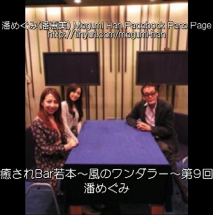 癒されBar若本～風のワンダラー～第9回