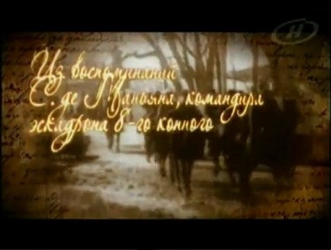 Обратный отсчет. Красноармейцы против коммунаров. Как штурмовали отель =Савой=