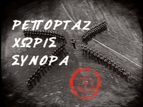 tvxs.gr / Ο Christopher Hitchens στο Ρεπορτάζ Χωρίς Σύνορα (3/4)