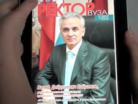 Журнал Ректор ВУЗа