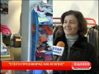 Στέγη Προσφοράς και Αγάπης