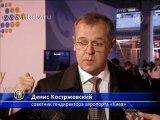 Аэропорт «Киев» открывает новый терминал