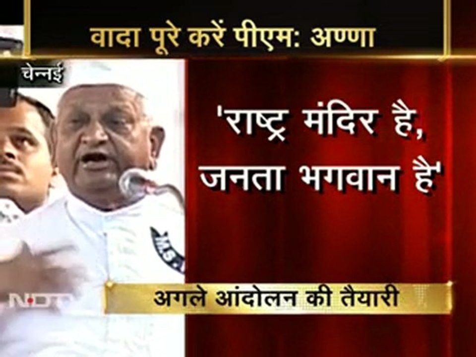 अगले आंदोलन की तैयारी में जुटे अन्ना