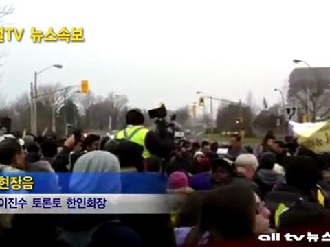 14DEC11 오타와 일본 대사관 위안부시위 속보 ALLTV NEWS EAST 16DEC11