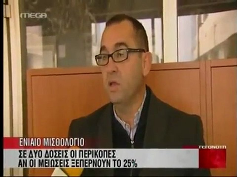 Aναδρομικά από το Νοέμβριο οι περικοπές