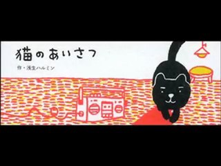 Flipbook : IN A KITTEN'S WAY OF GREETING