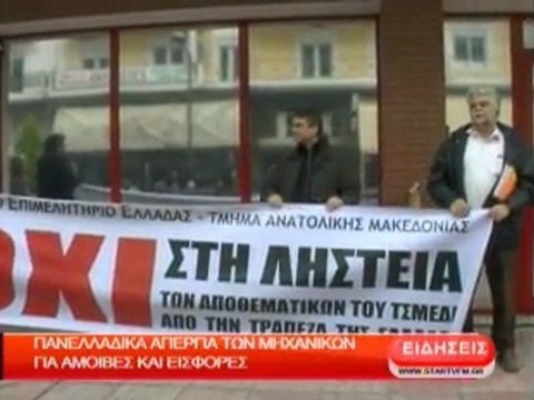 Πανελλαδική απεργία των μηχανικών για αμοιβές και εισφορές