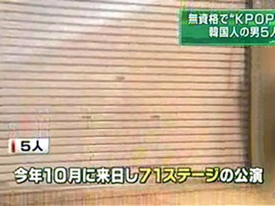 無資格で「ＫＰＯＰ」活動、５人摘発