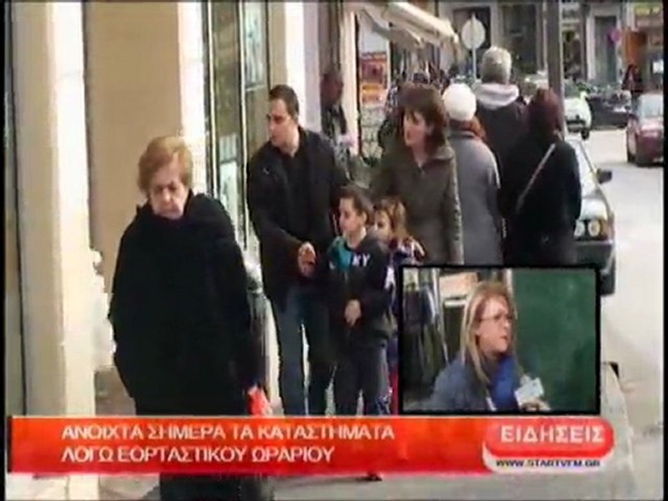 Ανοιχτά τα καταστήματα λόγω εορταστικού ωραρίου