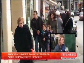 Ανοιχτά τα καταστήματα λόγω εορταστικού ωραρίου