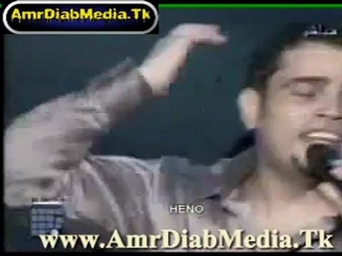 amr diab in lebanon singing ana mahma kebert عمرو دياب يغنى انا مهما كبرت صغير فى لبنان