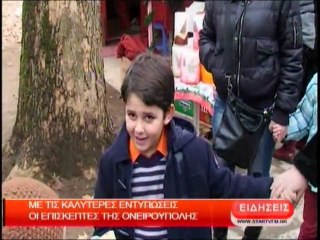Με τις καλύτερες εντυπώσεις οι επισκέπτες της Ονειρούπολης