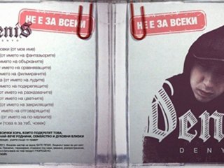 denis (denyo) - izmislicata (ot imeto na fantaziorite)