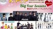 K-POP BIG Four Seasons Concert (Intro)