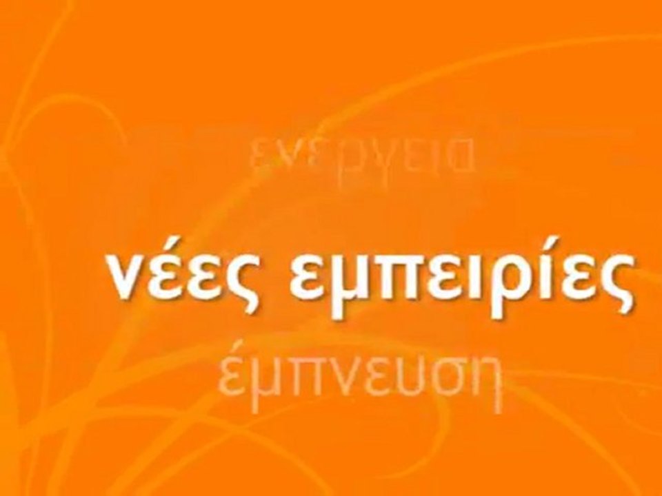 ΔΙΕΣΗ TV SPOT 2009