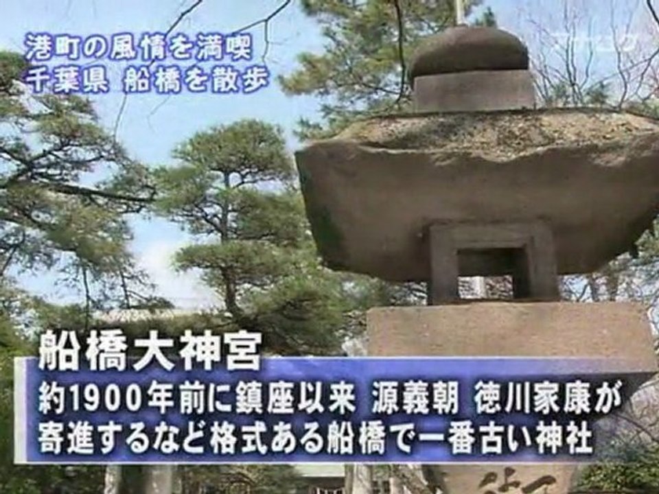 船橋