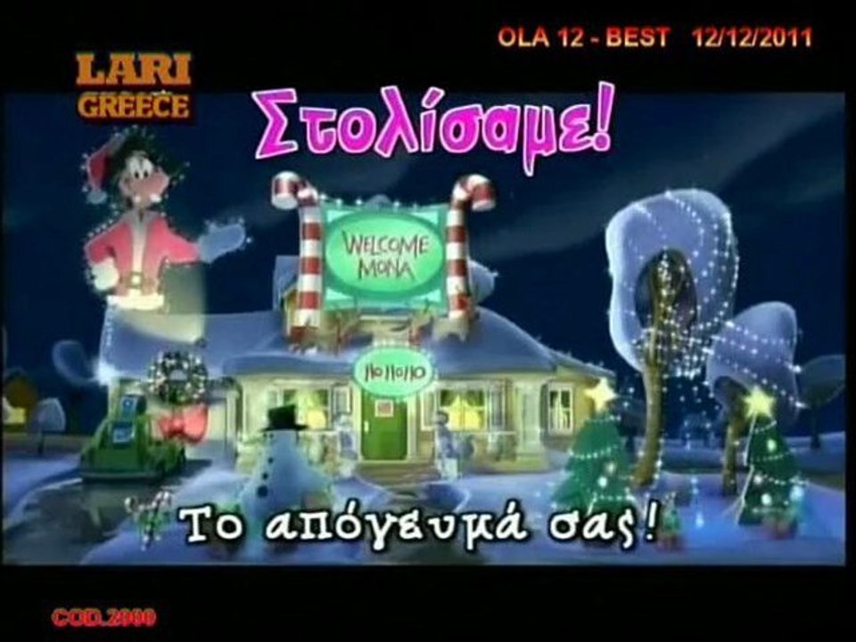 OLA 12 - Τα Καλυτερα ...12/12/2011