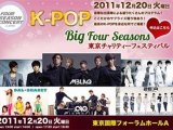K-POP BIG Four Seasons Concert (MBLAQ)