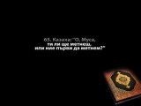 СУРА ТА ХА айети 1 - 101 с превод на български език.