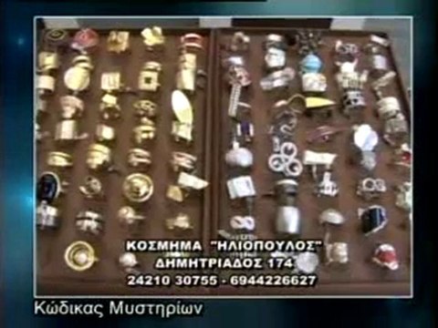 ΚΩΔΙΚΑΣ ΜΥΣΤΗΡΙΩΝ 9/12/2011