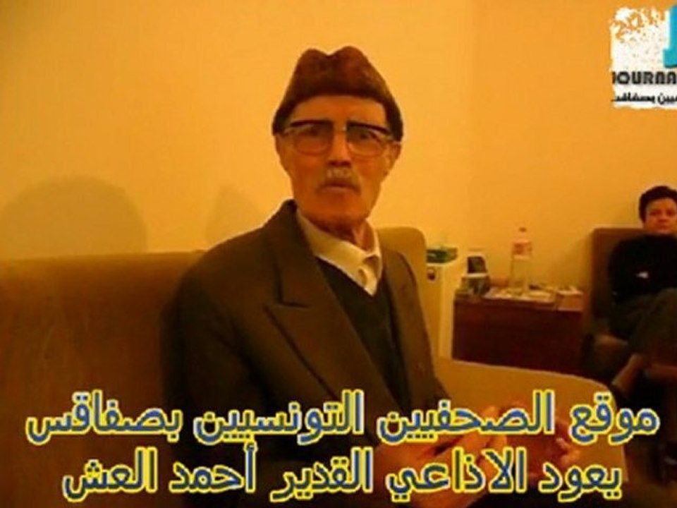 احمد العش 2011 تونس